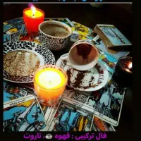 فال قهوه تاروت شمع حضوری و تلفنی|خدمات پذیرایی، مراسم|مشهد, دانشجو|دیوار