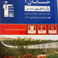 حسابان یازدهم ابی قلمچی