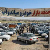 جمعه بازار ماشین میاندوآب