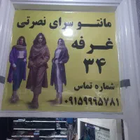 نیازمنده به یک فروشنده خانم هستیم
