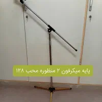 پایه میکرفون دو منظوره محب ۱۲۸