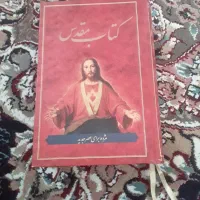 کتاب مقدس