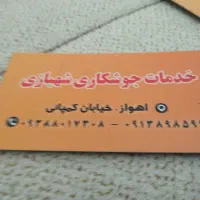 جوشکاری سیار