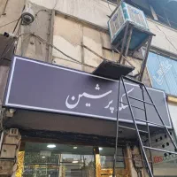 چاپ بنر و تابلوسازی ساین گرافیک|خدمات پیشه و مهارت|تهران, شهرک هما|دیوار