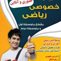 تدریس خصوصی ریاضی