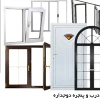 درب و پنجره upvcو آلومینیوم و توری پلیسه ای|خدمات پیشه و مهارت|شیراز, هفت تنان|دیوار