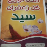 خرید و فروش زعفران