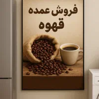 فروش عمده قهوه با قیمت ویژه رویداد