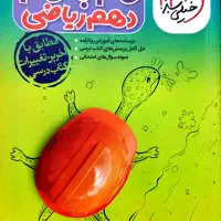 گام به گام دهم ریاضی