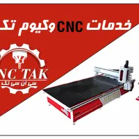 تمامی خدمات cnc