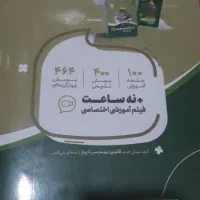 فارسی نهم سیر تا پیاز گاج با بارکد فیلم آموزشی|کتاب و مجله آموزشی|پاکدشت, پاکدشت (مامازند)|دیوار