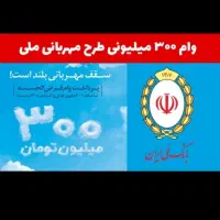 فروش امتیاز ملی مهربانی