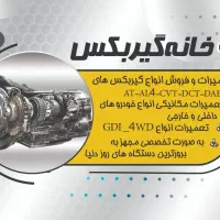 خانه گیربکس|خدمات موتور و ماشین|مرودشت, ژیان|دیوار