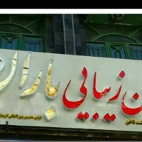 لوازم ارایشگاه