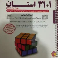کتاب 31 استان مناسب تست زنی