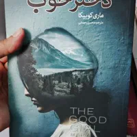 کتاب دختر خوب