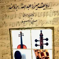 کتاب موسیقی ایرانی