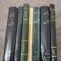 کتاب لمعه معجم المفهرس  تفسیر نهج البلاغه|کتاب و مجله مذهبی|مشهد, امام رضا (ع)|دیوار