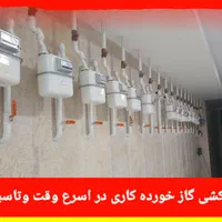 لوله کشی گاز جوشکاری گاز خورده کاری وواحدی|خدمات پیشه و مهارت|اراک, |دیوار