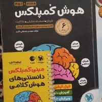 پک کامل کتابهای تیزهوشان و آزمون های شبیه ساز نهم|کتاب و مجله آموزشی|مشهد, ارشاد|دیوار