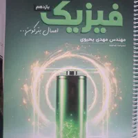 جزوه فیزیک یازدهم یحیوی