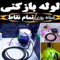 چاه بازکنی کرج گوهردشت باغستان شاهین ویلا گلشهر|خدمات پیشه و مهارت|کرج, فاز ۳ گوهردشت|دیوار