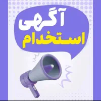 استخدام مهندس الکترونیک خانم و آقا/کارخانه معتبر