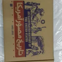 پک3 جلدی تاریخ مصور امریکا|کتاب و مجله تاریخی|رشت, بوسار|دیوار