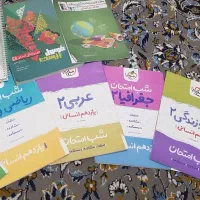 کمک درسی شب امتحان و فرمول بیست|کتاب و مجله آموزشی|قم, شهرک مهدیه|دیوار