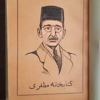کتاب دیوان ایرج میرزا کلکسیونی چاپ تبریز|کتاب و مجله ادبی|تهران, آرژانتین|دیوار