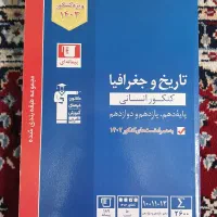 کتاب های تست قلمچی کنکور انسانی|کتاب و مجله آموزشی|رشت, پارک شهر|دیوار