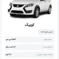 حواله کوئیک