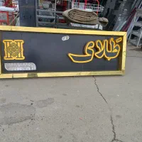 تابلو ی سر در مغازه