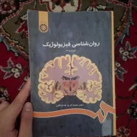 روانشناسی فیزیولوژیک