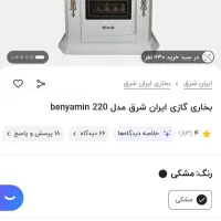 بخاری در حد نو.