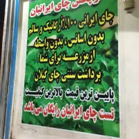 چای مستقیم بدون واسطه