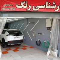 کارشناسی،تشخیص رنگ وفنی خودرو حدادیان .تاچارا|خدمات موتور و ماشین|شیراز, تاچارا|دیوار