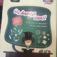 کتاب کمک درسی تیز هوشان