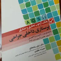 کتاب پرستاری داخلی جراحی