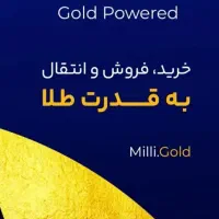 طلای میلی رایگان 100 هزار