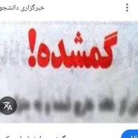 گواهینامه گم کردم ب اسم چقاکبودی