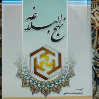 کتاب مفاتیح الجنان و نهج البلاغه|کتاب و مجله مذهبی|گرگان, |دیوار