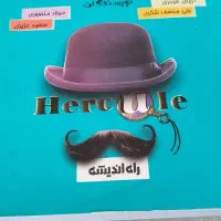 حسابان جامع هرکول