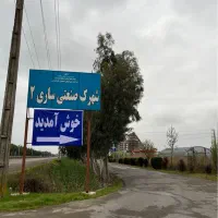 فروش زمین باغ و شالیزار جاده دریا ساری|فروش دفتر صنعتی، کشاورزی، تجاری|ساری, |دیوار