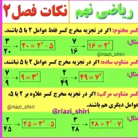 تدریس درس ریاضی (هفتم ،هشتم ونهم)