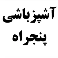 استخدام رستوران