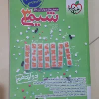 فروش کتاب کمک‌درسی شیمی ۳ خیلی‌سبز