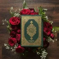 ختم قرآن۲۵۰ ختم انواع سوره صلوات نماز و روزه