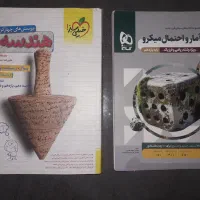 کتب کمک درسی رشته ریاضی