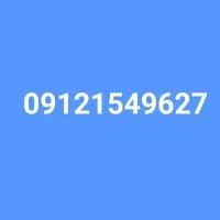 سیم کارت 0912 کد 1